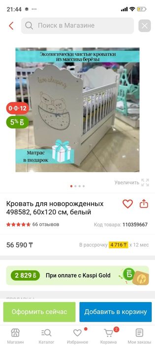 Манеж для детей.