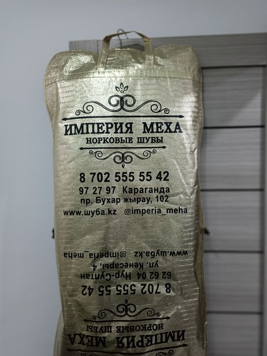 Шуба цигейка новая.