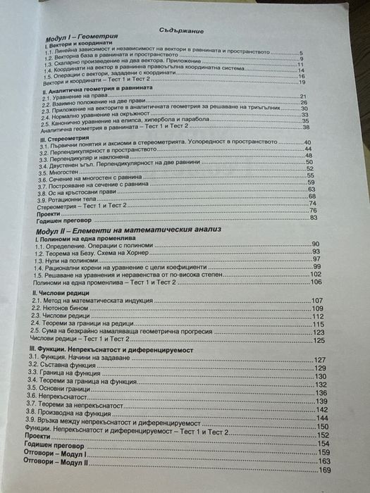 Учебници профилирана подготовка за 11 клас