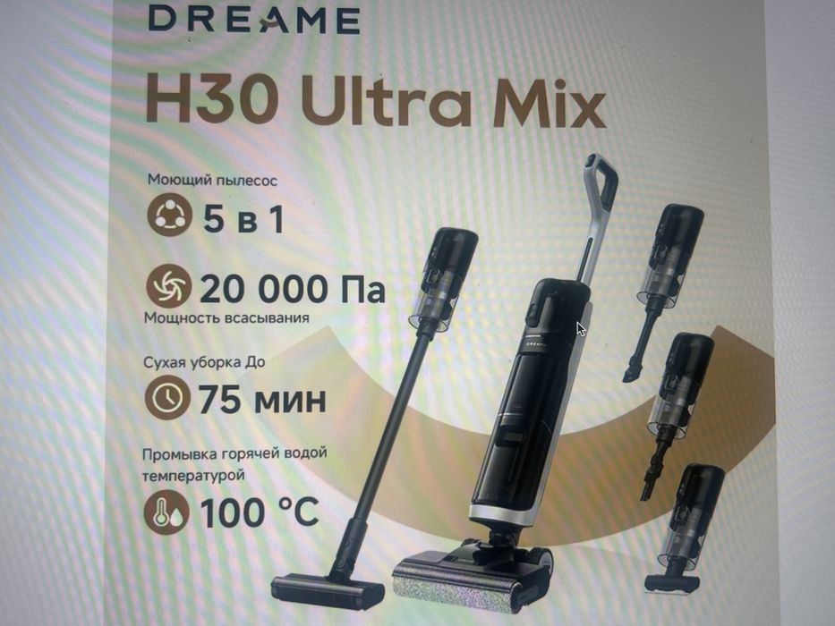 пылесос DREAME H30 5в1