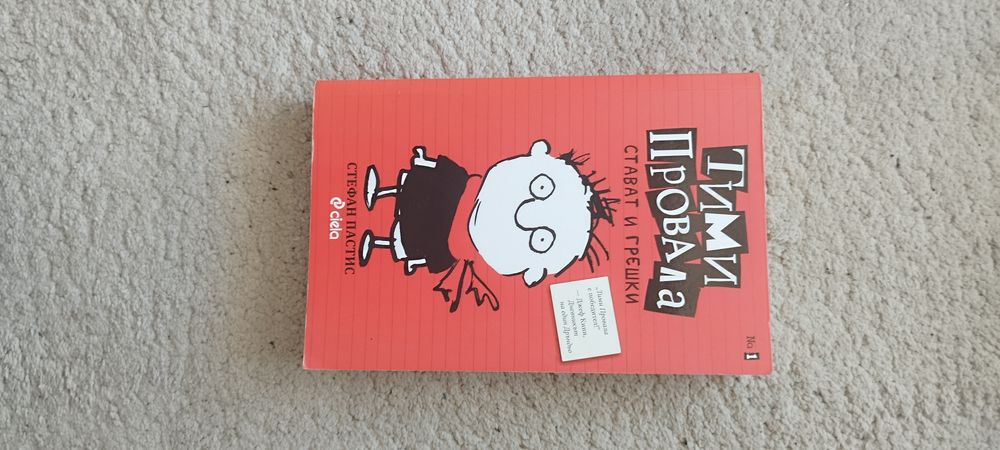 9 детски книги, 20 лева - 1 брой