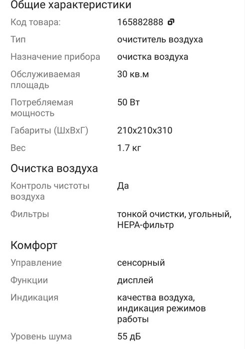 Воздух очеститель UMEKO
