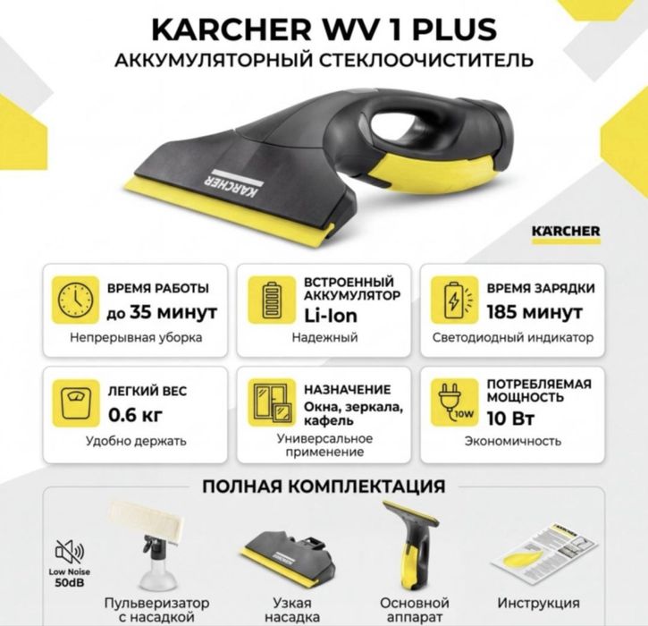 стеклоочиститель Kärcher WV 2 Black Edition