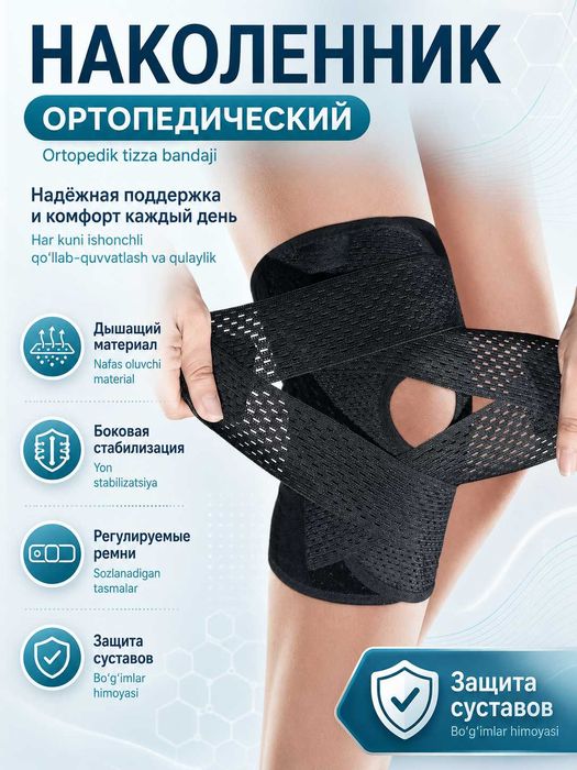 Наколенник ортопедический с боковой пружинной фиксацией, 1 шт
