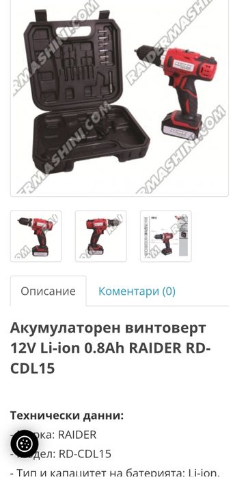 Винтоверт райдър rd-cdl15