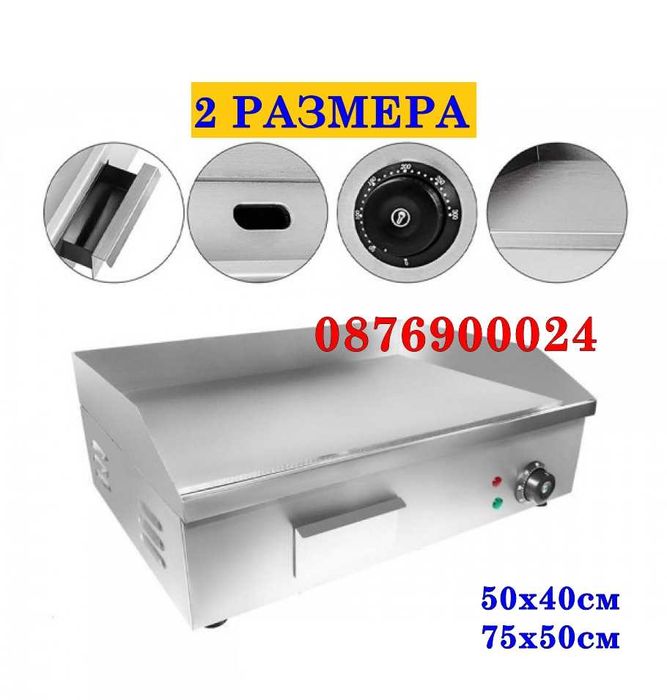ПРОМО! Професионална ГЛАДКА плоча скара Неръждаема стомана 2 РАЗМЕРА