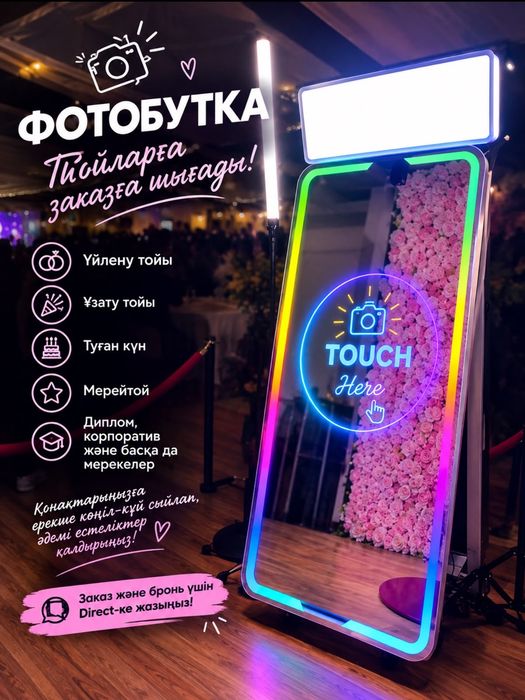 Селфи-зеркало в полный рост.
