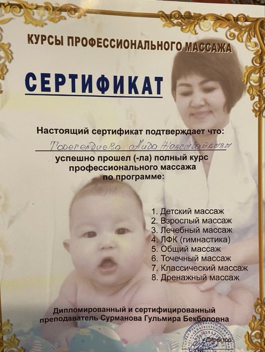 Детский массаж от Педиатра