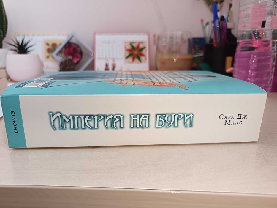 Империя на бури, Сара Дж. Маас, старите корици