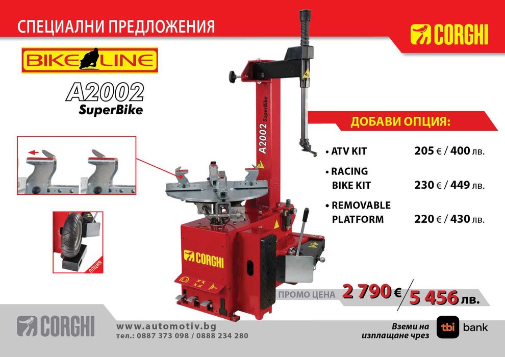 CORGHI - А2002 SuperBike - монтаж/демонтаж машина за ATV и мотоциклети