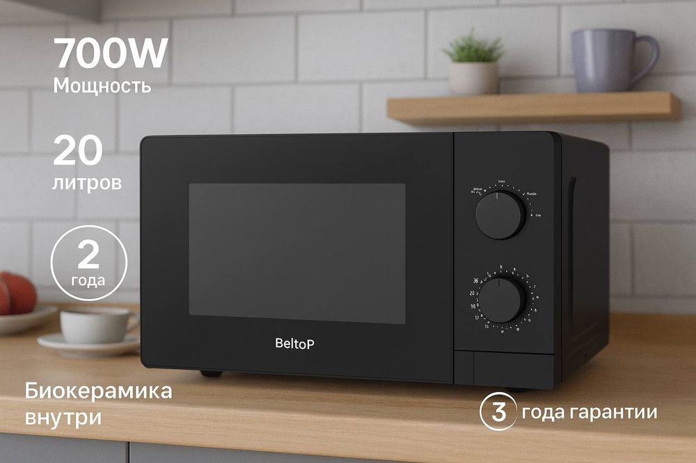 Микроволновка микроволновые печи  mikrovolnovka beltop доставка беспла