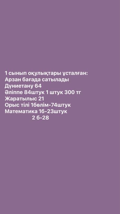 Кітаптар б/у арзан бағада