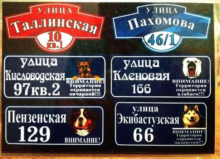 Адресные таблички изготовление