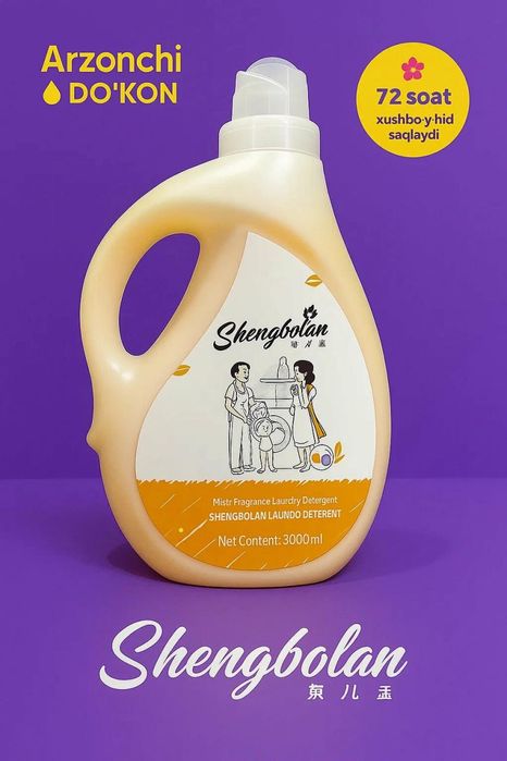 Shengbolan — Премиальный гель для стирки, обеспечивающий идеальную ч