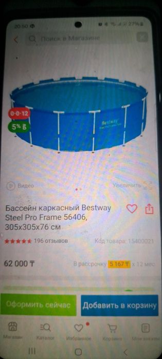 Продам бассейн каркасный