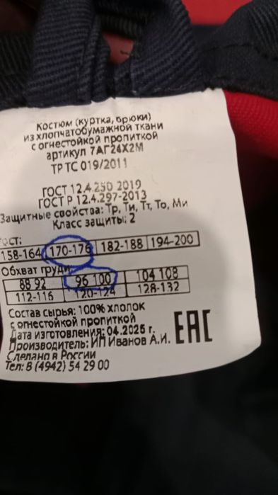 Роба сварочная и слесаря