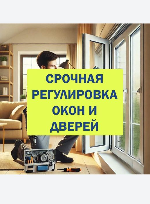 Ремонт пластиковых окон