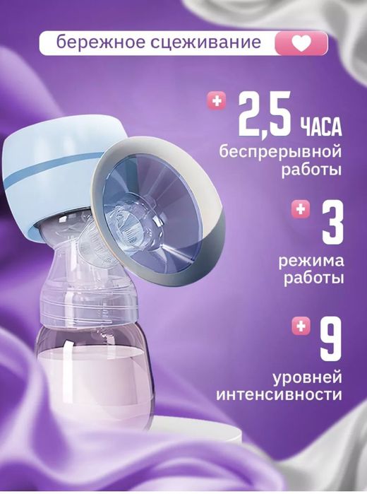 Портативный электрический молокоотсос