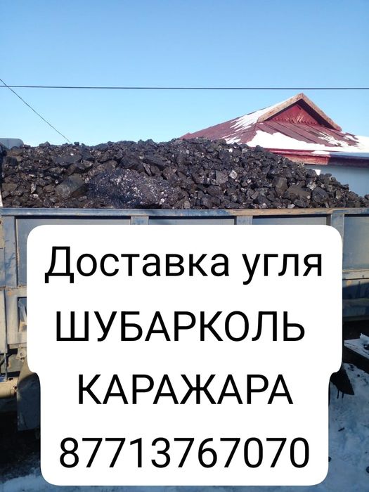 Доставка угля всех видов