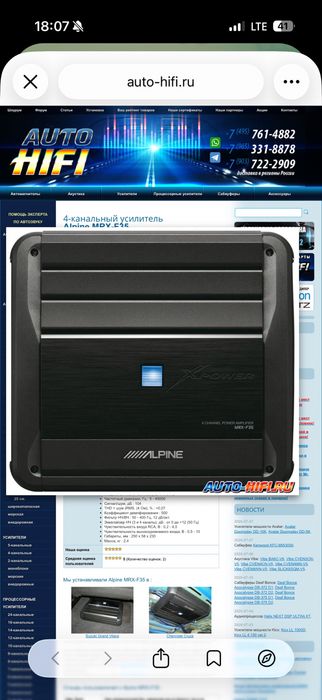 ALPINE 4 kanalniy ideal