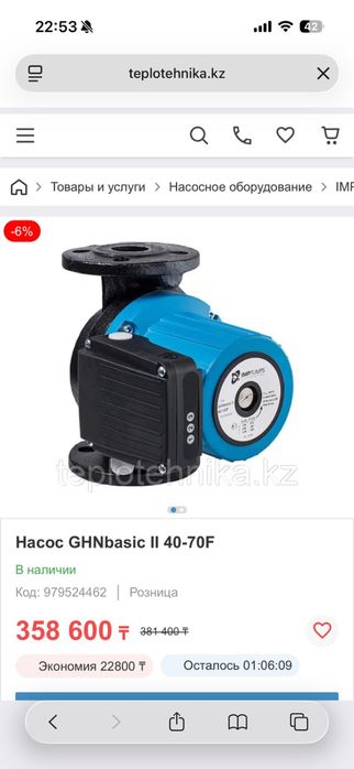 Продается церкуляционный насос