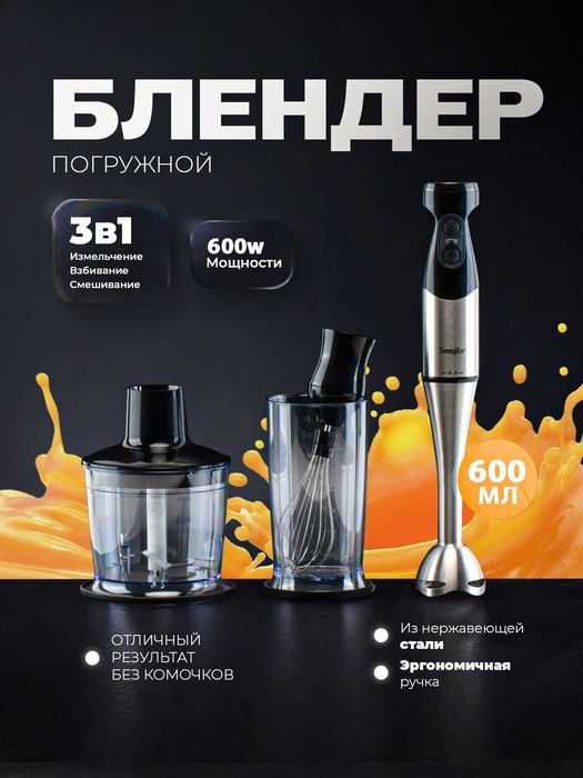 Блендер ручной Arshia AS1911, многофункциональный,  3в1