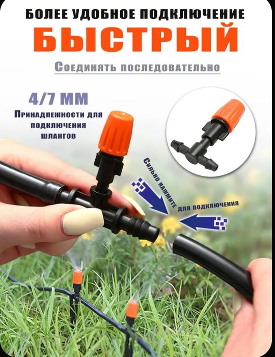 Набор для орошения туман