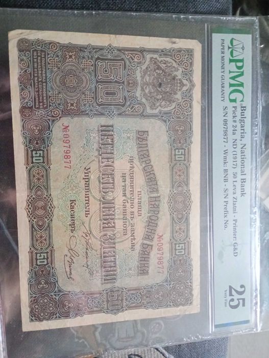 Банкнота 50 лева 1917