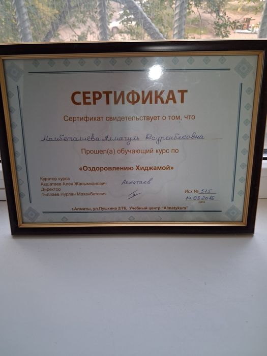 Профессиональная хиджама по 5000т