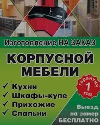 Сборка и разборка мебели