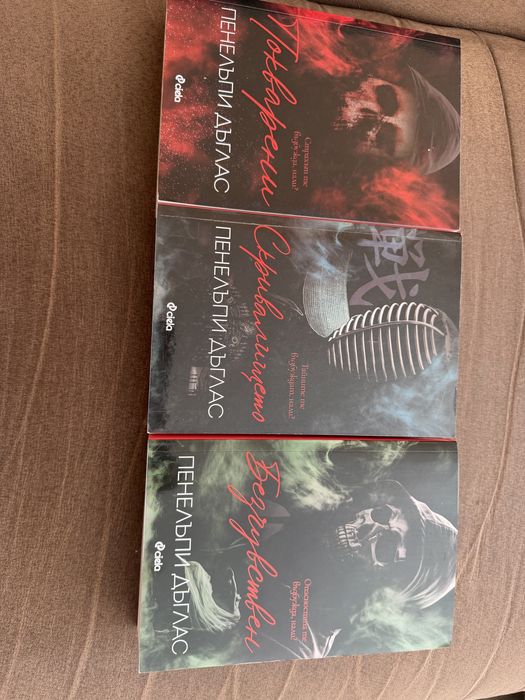 Книги на Пенелъпи Дъглас