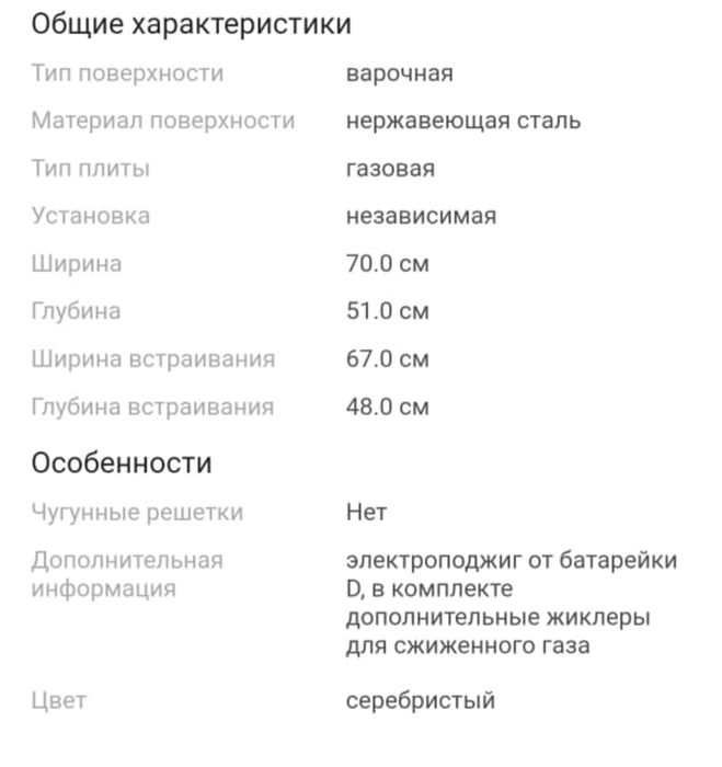 Продам газовую варочную панель