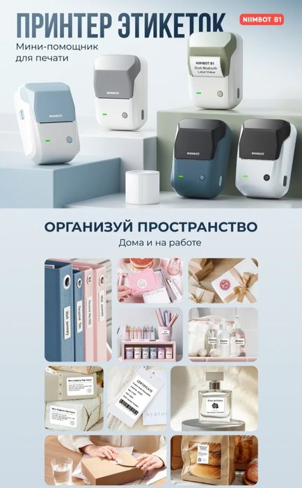 Мини принтер Niimbot B1