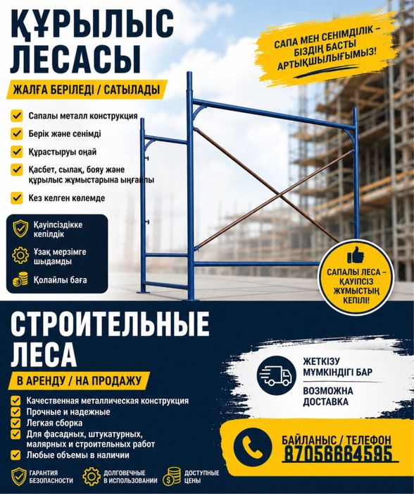 Продажа лесов и фанер