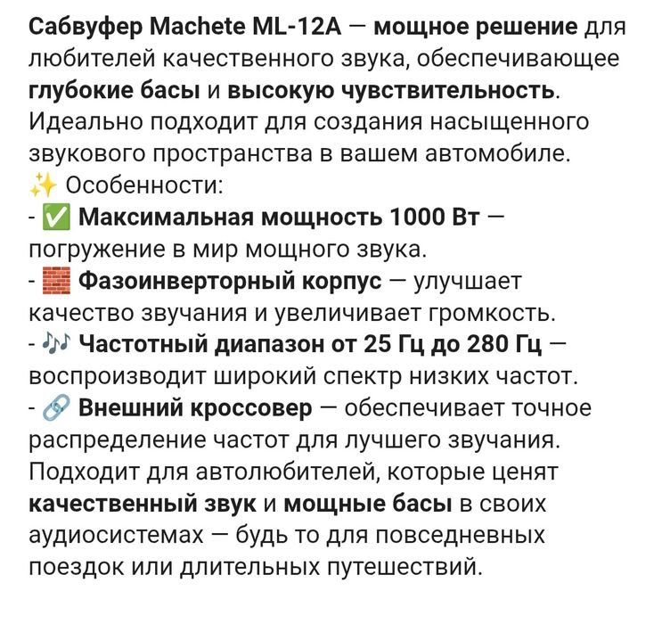 Продам Сабвуфер Machete ML-12A