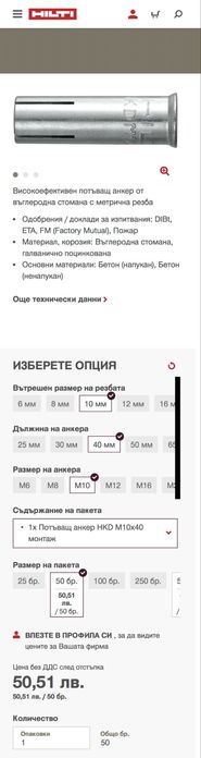 Анкери Хулти Hilti