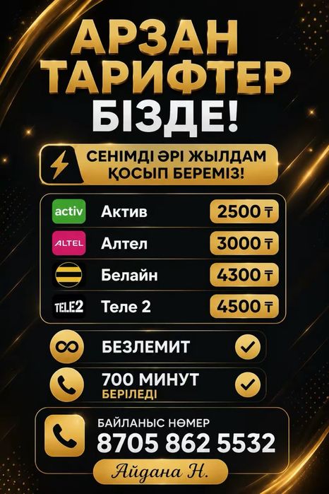 Безлимит тариф 630 минут