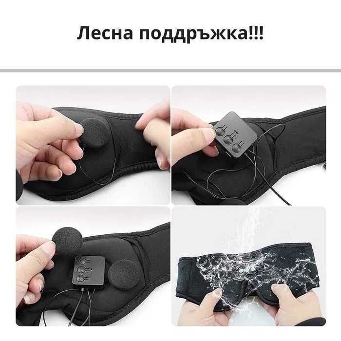 Bluetooth маска с вградени плоски слушалки - за самолет и пътуване