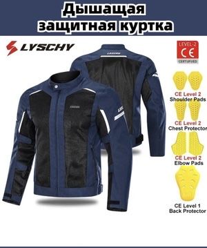 Мотокостюм, мото экипировка, мото куртка, мото штаны,