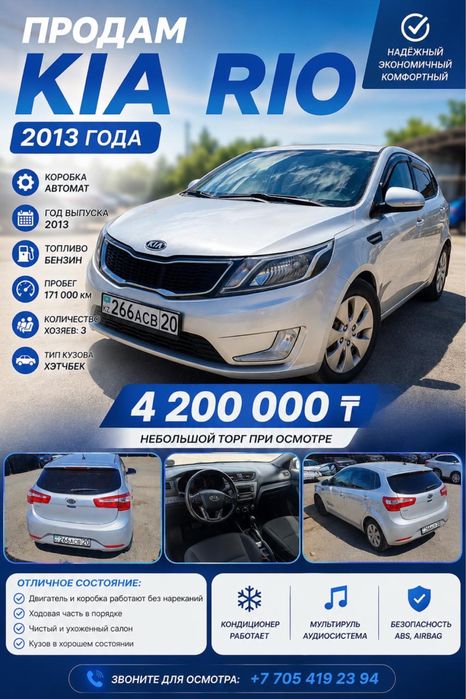 Продам киа рио цена снижена до 3 млн 700