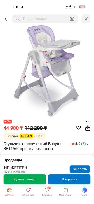 Детский стул для кормления