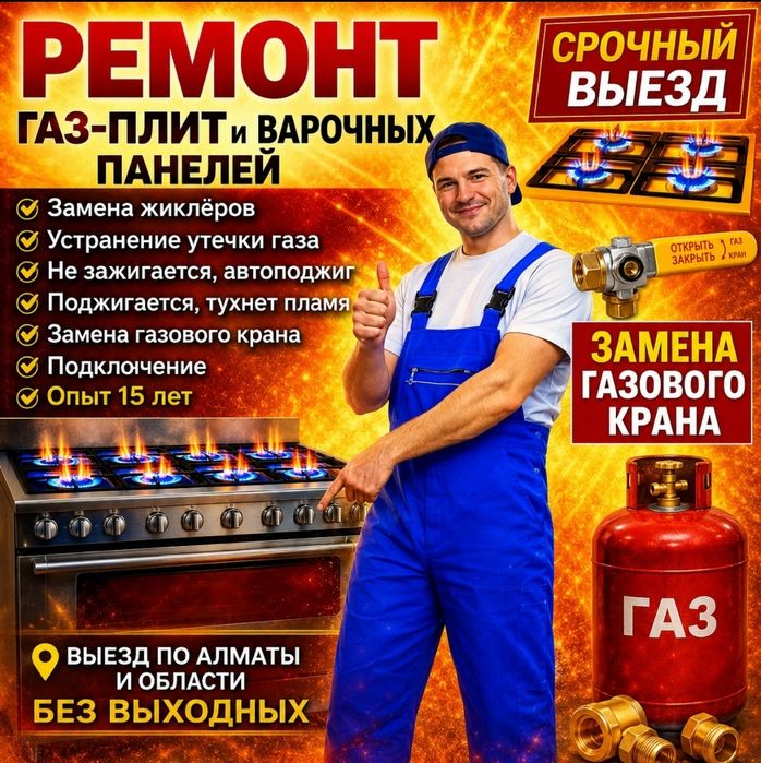 Ремонт газовых плит установка подключение Газовик Газовщик Не дорого