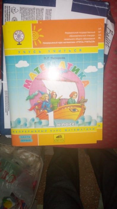 Петерсон 1 класс