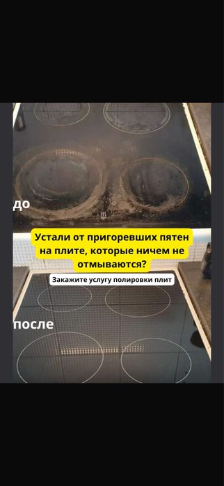 Полировка варочных поверхностей (плиты)
