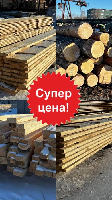 Пиломатериал, пиломатериалы, брус, доска, необрезная