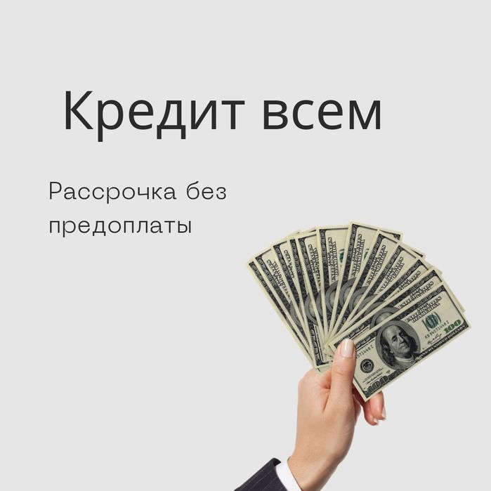 Товарный кредит. Кредит Займ