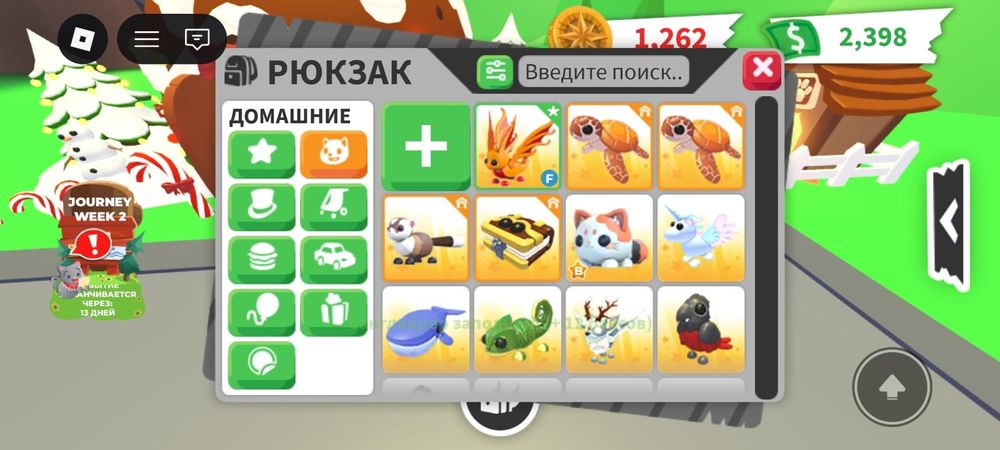 Игровые питомцы adopt me