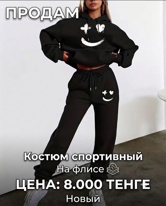 Спортивный костюм