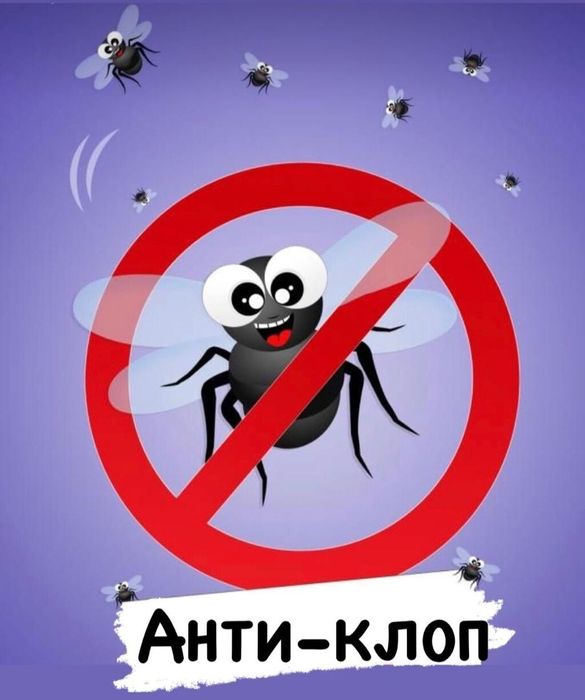 ДЕЗИНФЕКЦИЯ от клопов и таракан.
