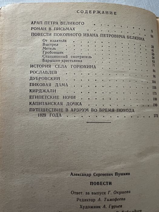 Продается книга А. С. Пушкина